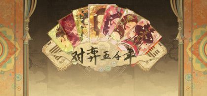 对弈五千年