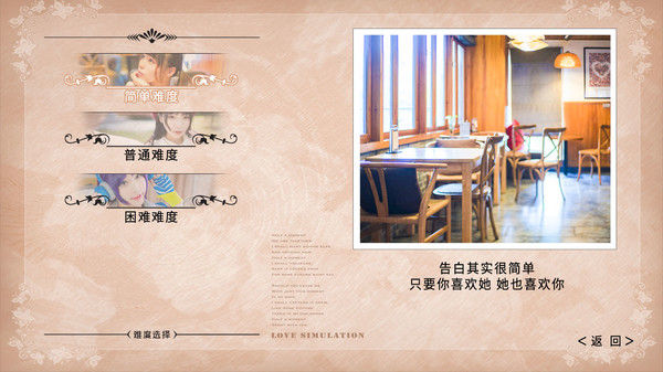 恋爱模拟器 Love Simulation 截图