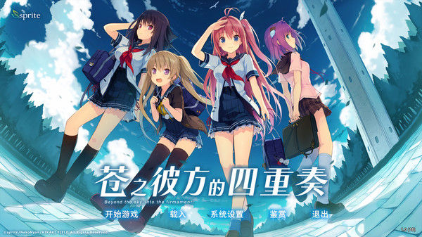 苍之彼方的四重奏 截图