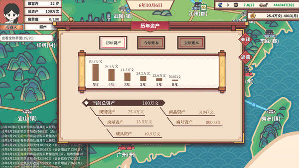 中华一商：传承 截图