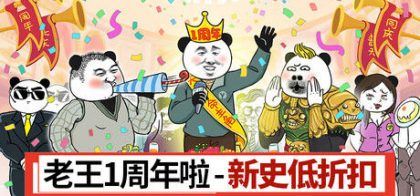 中国式网游