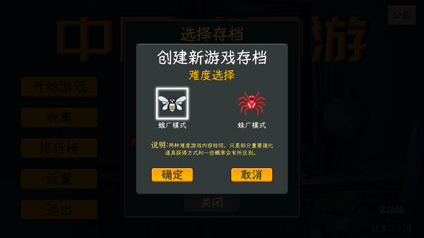 中国式网游 截图