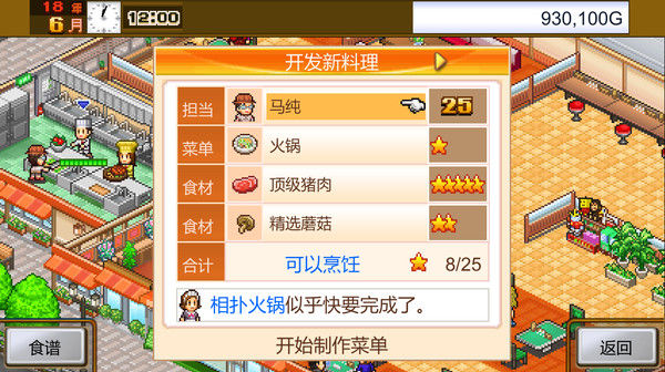 美食梦物语 (Cafeteria Nipponica) 截图