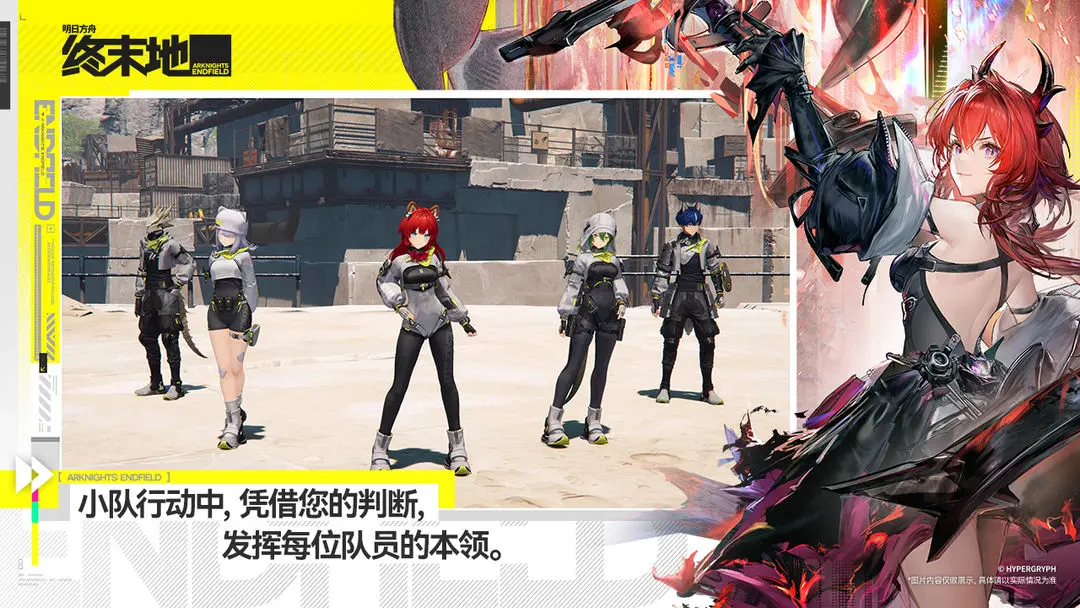 明日方舟：终末地 截图