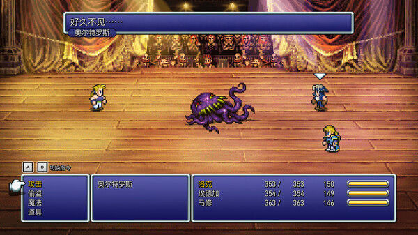 最终幻想6像素复刻版/FINAL FANTASY VI 截图