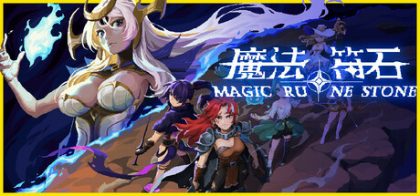 魔法符石