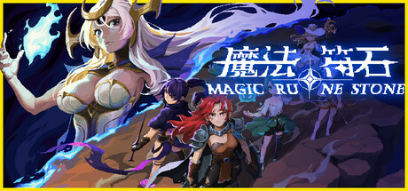 魔法符石 截图