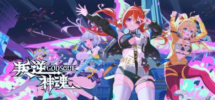 叛逆神魂GODSOUL🔥