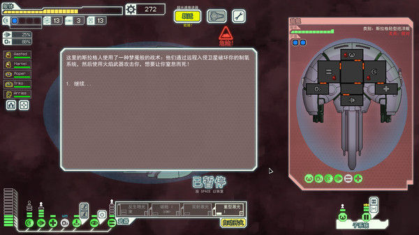 超越光速/FTL: Faster Than Light 截图