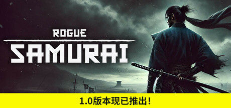 浪人武士/Rogue Samurai 截图