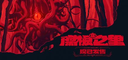 腐根之里