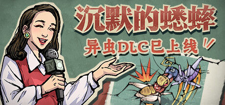 沉默的蟋蟀 截图