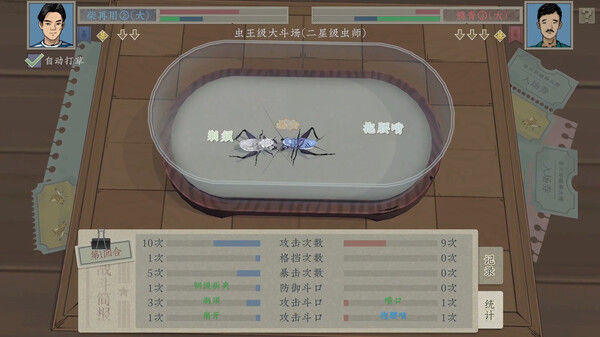 沉默的蟋蟀 截图
