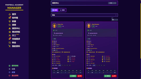 足球青训学院经理/Football Academy Manager 截图