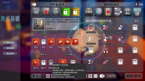 奥术前哨 截图