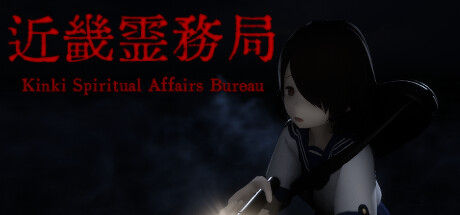 近畿霊務局 - Kinki Spiritual Affairs Bureau 截图