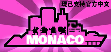 摩纳哥：你的就是我的/Monaco: What's Yours Is Mine 截图