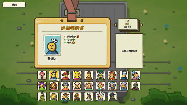 别拽了！烤串师傅 截图