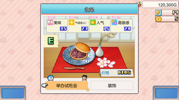 哆啦A夢的銅鑼燒店物語 (Doraemon Dorayaki Shop Story) 截图
