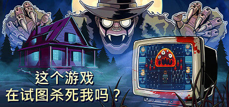 这个游戏在试图杀死我吗？/Is this Game Trying to Kill Me? 截图