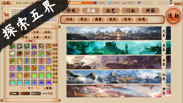 修仙立志传 截图