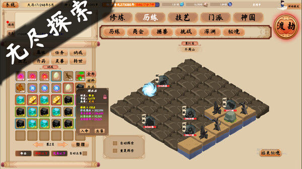 修仙立志传 截图