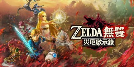 塞尔达无双：灾厄启示录 截图