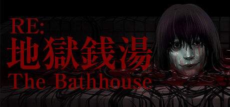 The Bathhouse | 地獄銭湯 Restored Edition 截图