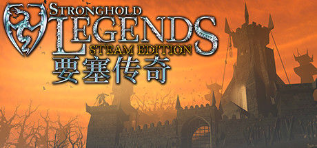 要塞传奇STEAM版/Stronghold Legends: Steam Edition 截图