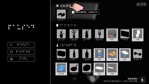 盲行者 截图