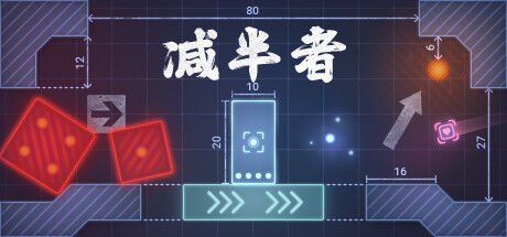 减半/Halver 截图