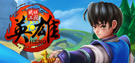 战棋三国·英雄 截图