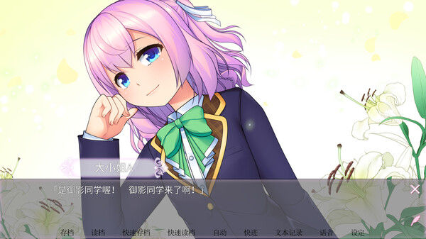 女装百合畑 截图