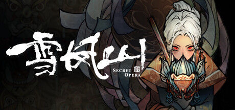 雪凤山 Secret Opera 截图