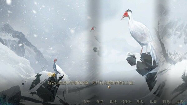雪凤山 Secret Opera 截图