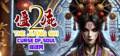 僵尸2：噬魂咒