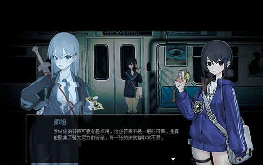 电车除灵少女 截图