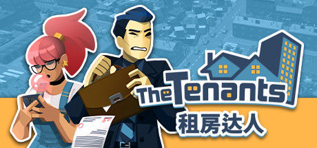 租房达人/The Tenants 截图