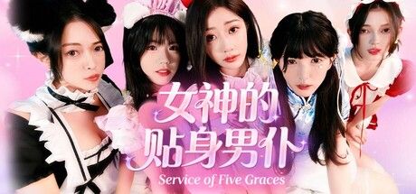 女神的贴身男仆 截图