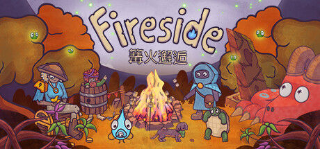 篝火邂逅 (Fireside) 截图