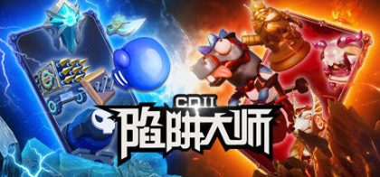 CD 2：陷阱大师