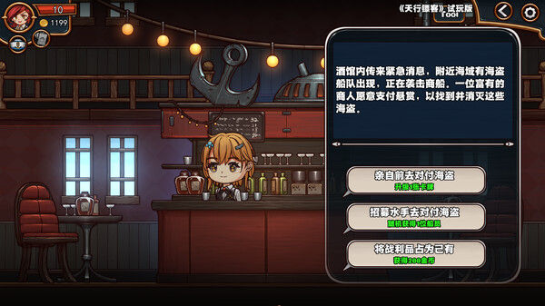 天行镖客 (Sky Escort) 截图