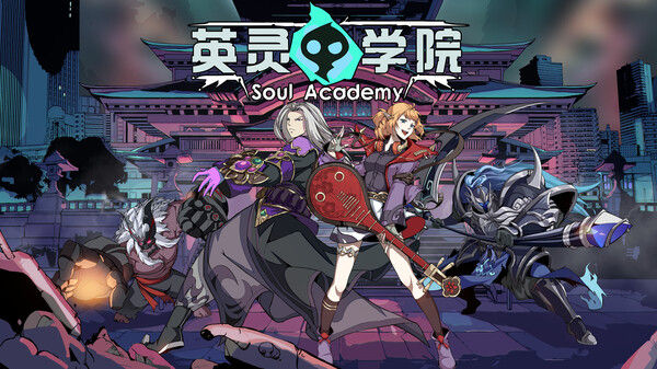 英灵学院 Soul Academy 截图
