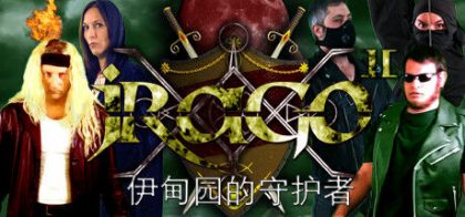 Jrago II 伊甸园的守护者