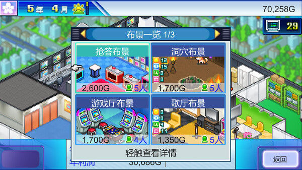 开拍！电视制作物语 (TV Studio Story) 截图