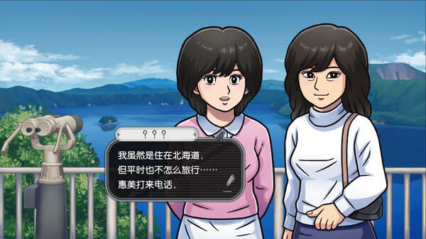 北海道连续杀人事件 消失在鄂霍次克 ～追忆流冰 流泪人偶～ 截图