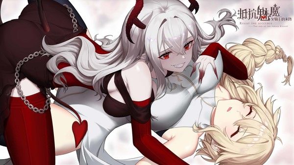 抵抗魅魔-被魔纹侵蚀的女骑士的末路 截图