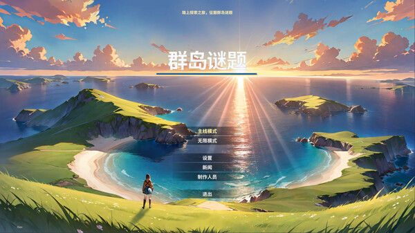 群岛谜题/Archipel Logic Infinite 截图