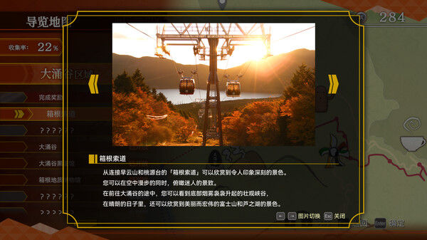 铁路日本！轨道之旅EX 登山电车 小田急箱根篇 截图