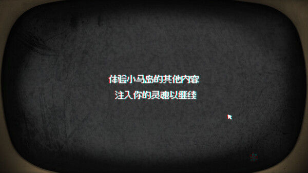 小马岛/Pony Island 截图